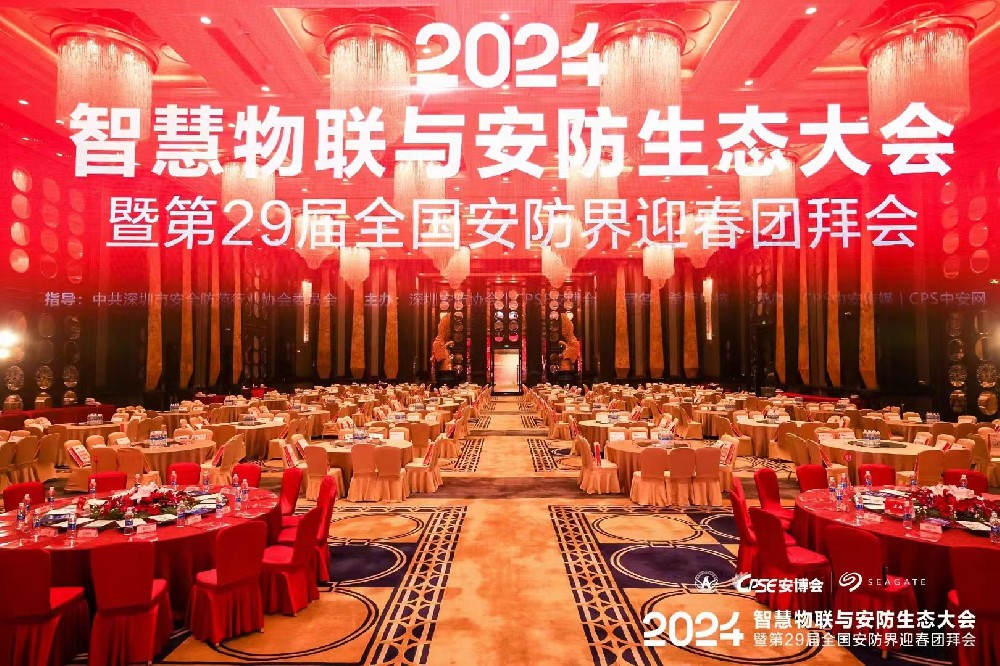 豐上光電丨2024智能物聯(lián)與安防生態(tài)大會(huì)——聚心凝力，助力行業(yè)高質(zhì)量發(fā)展