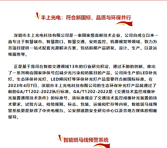 豐上光電：符合新國(guó)標(biāo)，品質(zhì)與環(huán)保并行！