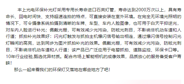 豐上光電環(huán)保補(bǔ)光燈，全新案例展風(fēng)采，共筑生態(tài)新未來。