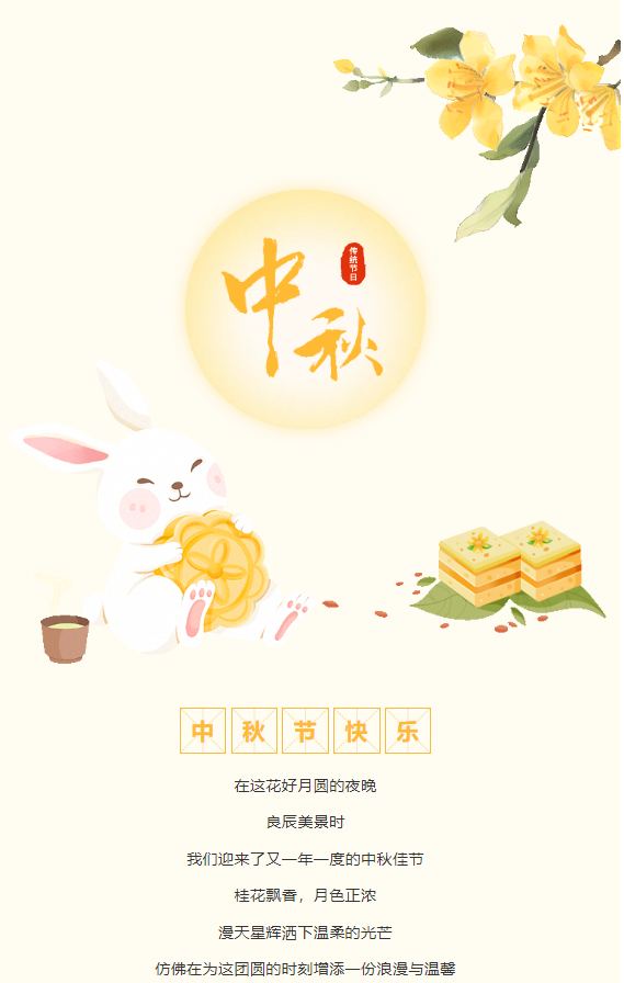 豐上光電祝您中秋快樂，闔家團(tuán)圓！