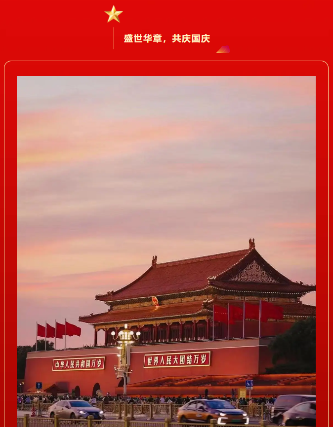 紅旗飄揚(yáng)，歌聲嘹亮。豐上光電祝偉大的祖國繁榮昌盛，萬古長(zhǎng)青。