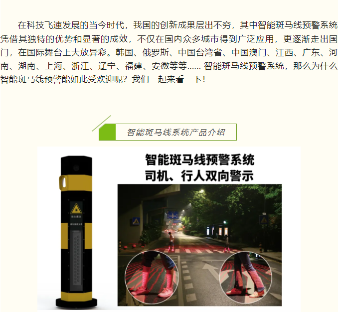 豐上光電--智能斑馬線預(yù)警系統(tǒng)又在哪個(gè)城市落地了呢？