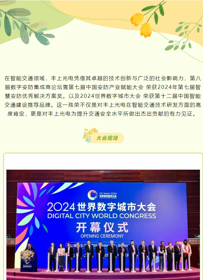豐上光電：榮譽(yù)加身，科技創(chuàng)新引領(lǐng)交通安防新高度！