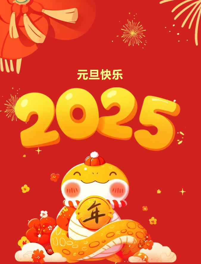 巳來運轉(zhuǎn)，新歲共啟，新篇共赴，豐上光電祝愿您的新的一年萬事順?biāo)?！來年我們繼續(xù)相伴！