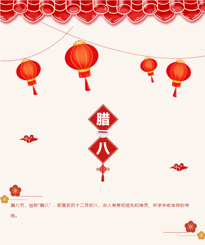 豐上光電攜臘八粥香，祝您臘八節(jié)喜樂安康！