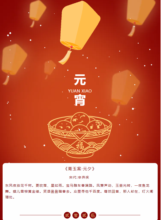 元宵佳節(jié)，豐上光電愿親愛的客戶朋友們：歲歲常歡愉，萬事皆勝意！