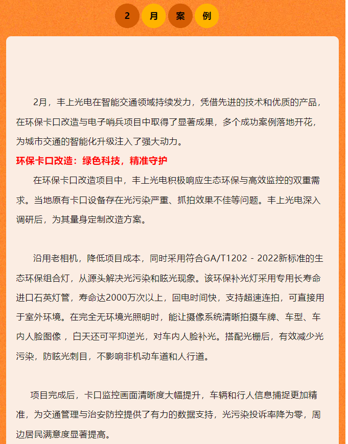 豐上光電2月智能交通案例：創(chuàng)新引領，成效顯著！